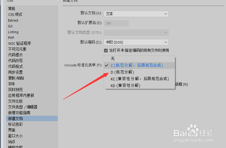 Dw CC怎么Unicode标准化表单为D规范分解