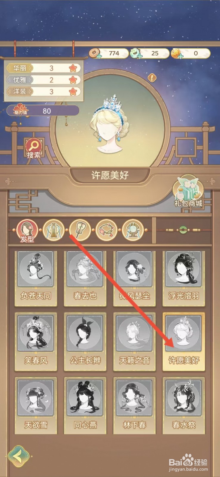 凤凰心计怎么查看许愿美好的【华丽】