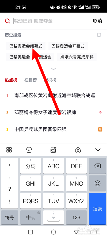 2024巴黎奥运会闭幕式在哪看
