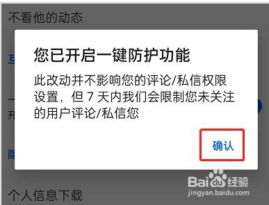 知乎如何开启一键防护功能