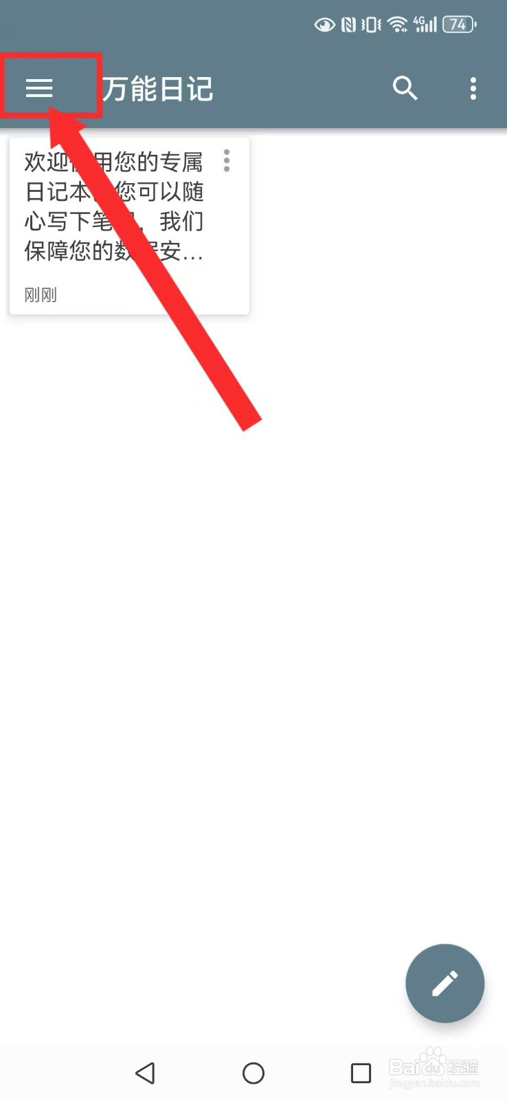 万能日记怎么开启系统卡片日记模式？