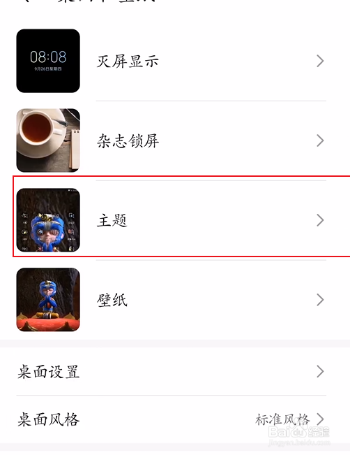 #好久不见#华为手机怎么更换手机主题?