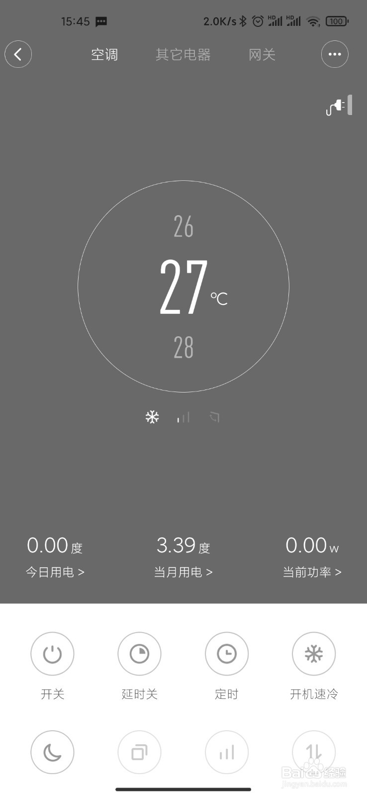 美的空调用手机怎么开