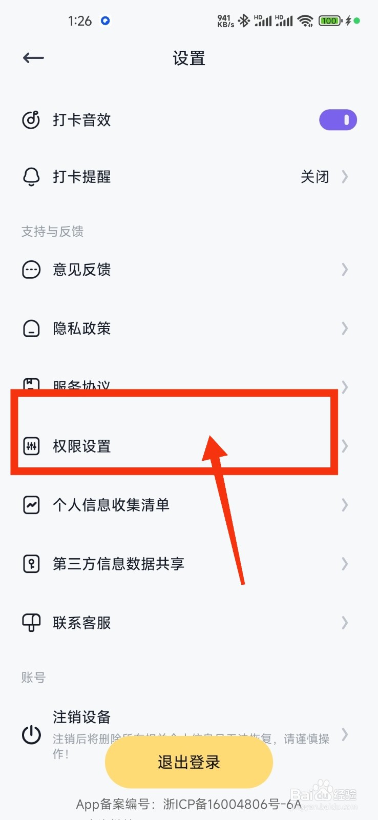 自律打卡如何开启悬浮窗权限