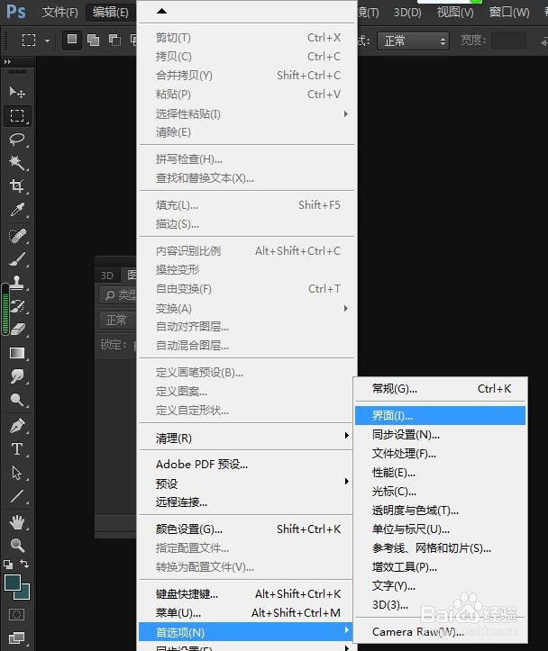 PS中如何设置界面