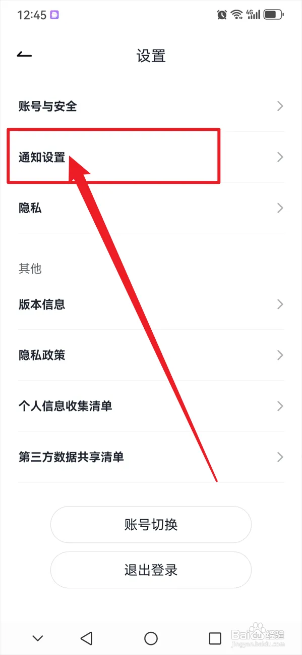 咕咕语音如何始终开启主播开播提醒