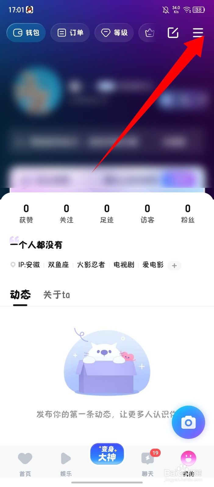 比心app怎么解绑微信