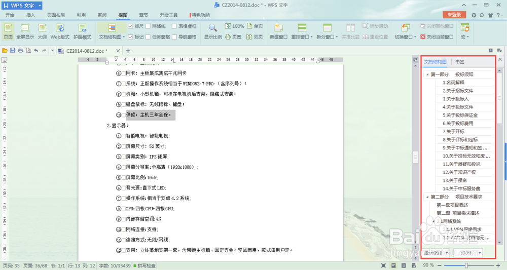 WPS文字如何打开文档结构图 文档结构图怎么用