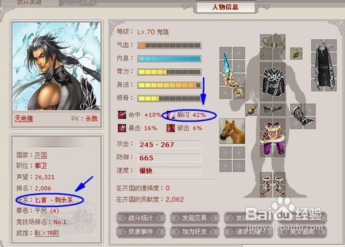 武林英雄之刺匕攻略