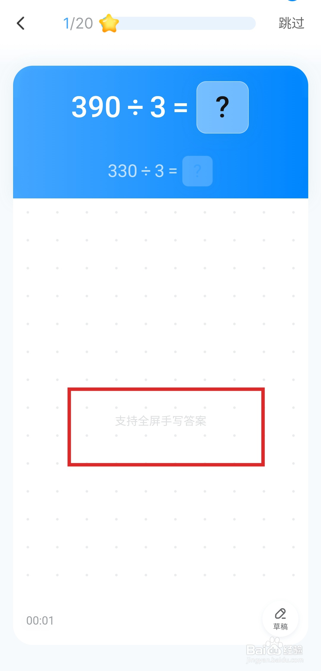怎么在作业帮里做口算练习