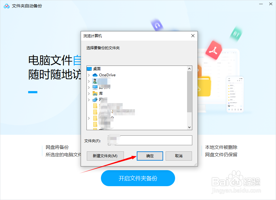 如何开启本地文件在百度网盘自动备份
