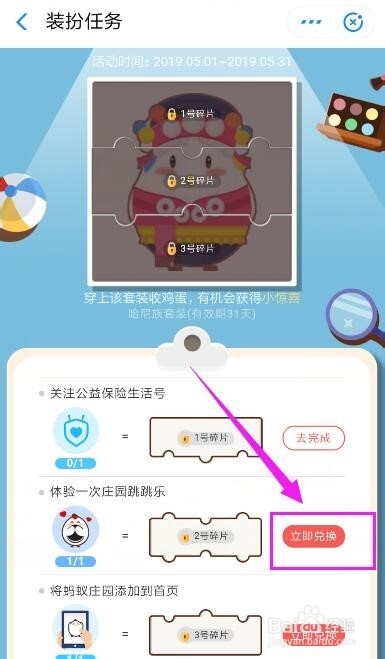 蚂蚁庄园哈尼族套装怎么获得?