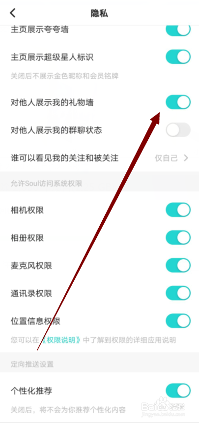 soul怎么隐藏自己的礼物墙