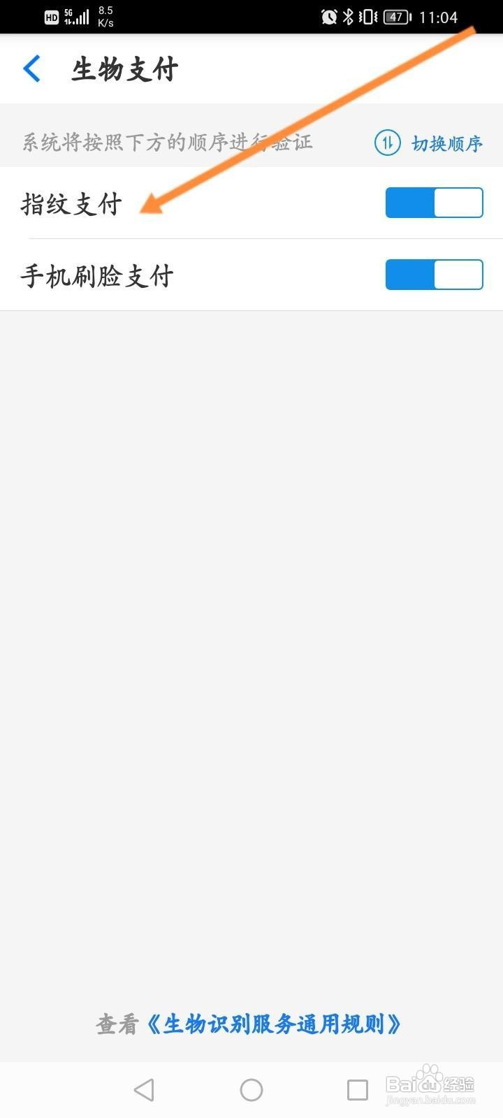 淘宝怎么关闭指纹支付功能?