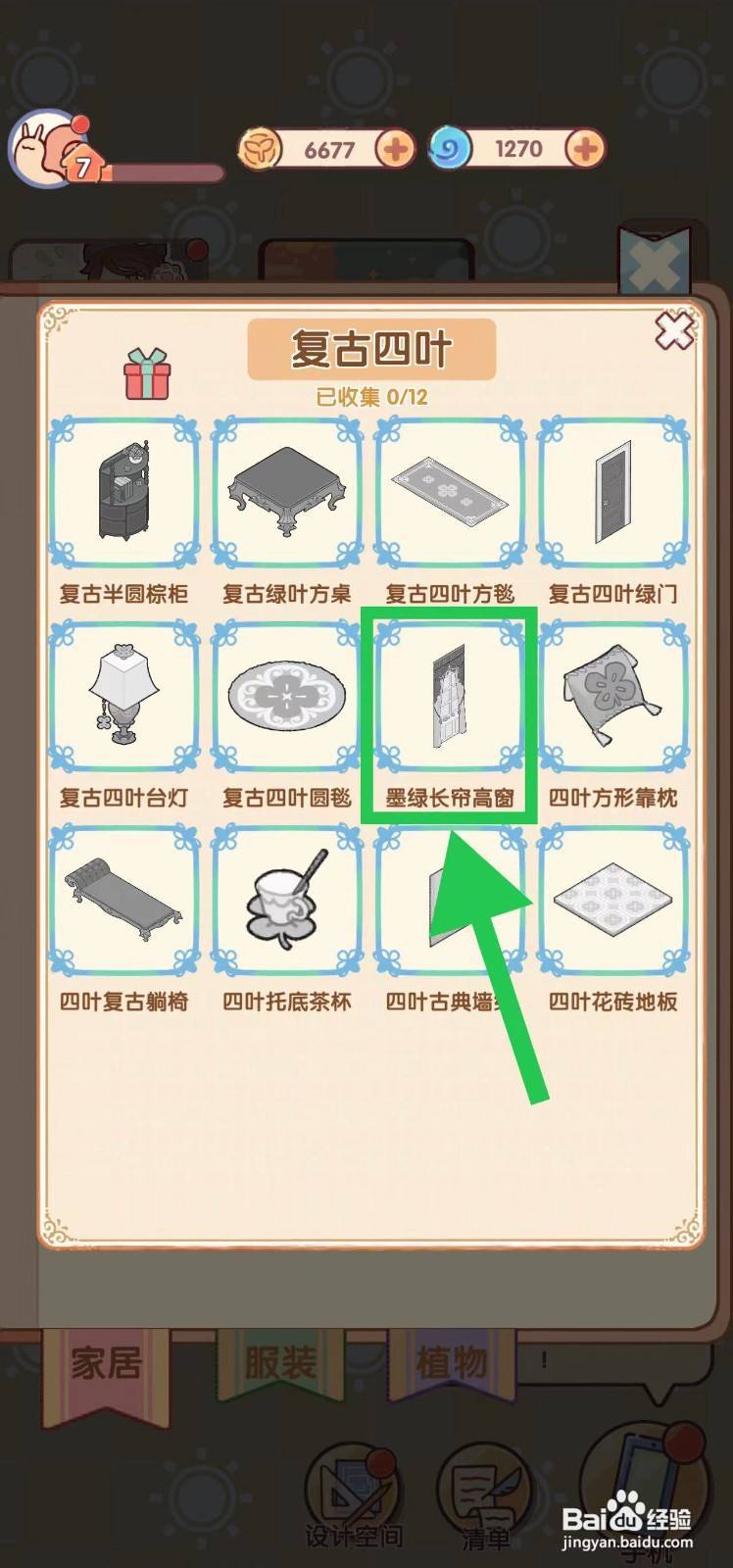 我的休闲时光怎么查看复古四叶的墨绿长帘高窗