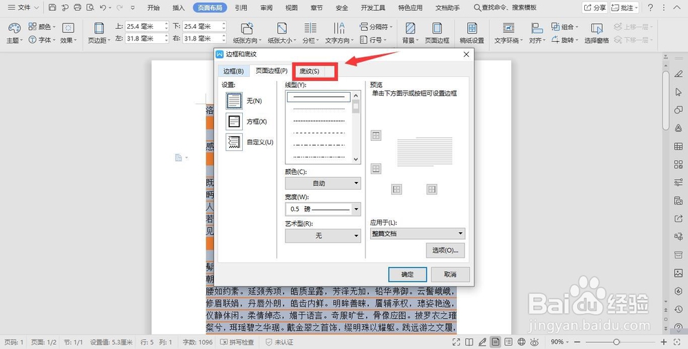 如何清除word复制过来的文字背景色