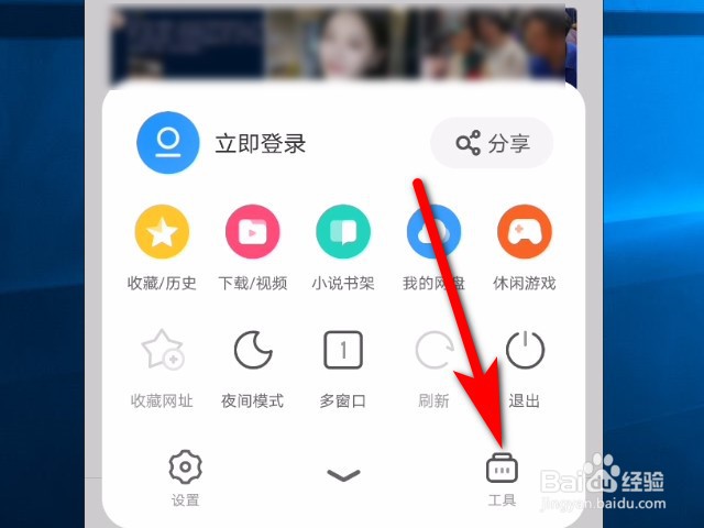Uc浏览器软件怎么打开智能拼页功能