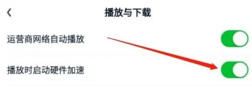 爱奇艺如何在播放时启动硬件加速功能