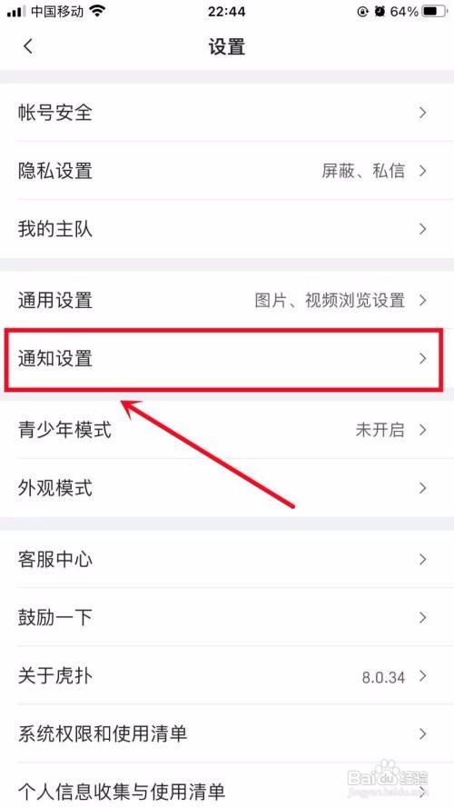 虎扑APP怎么关闭社区内容推荐？