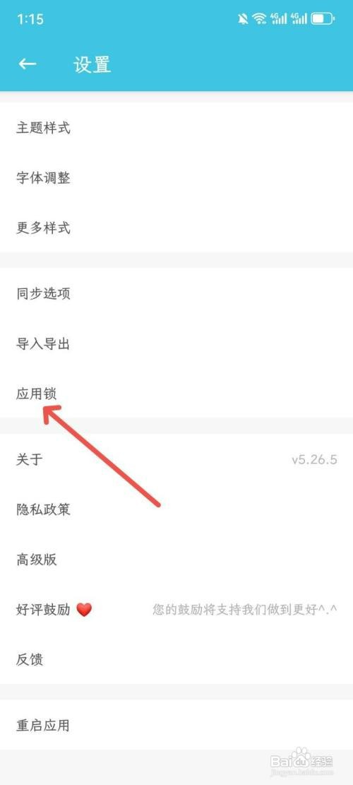 简笔App如何关闭手势密码和指纹解锁