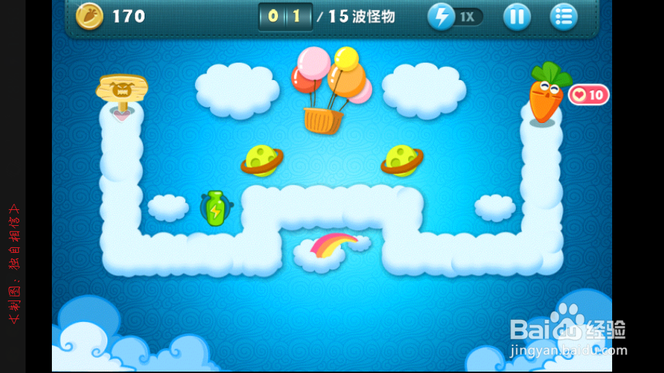 保卫萝卜视频攻略：[3]天际第1关