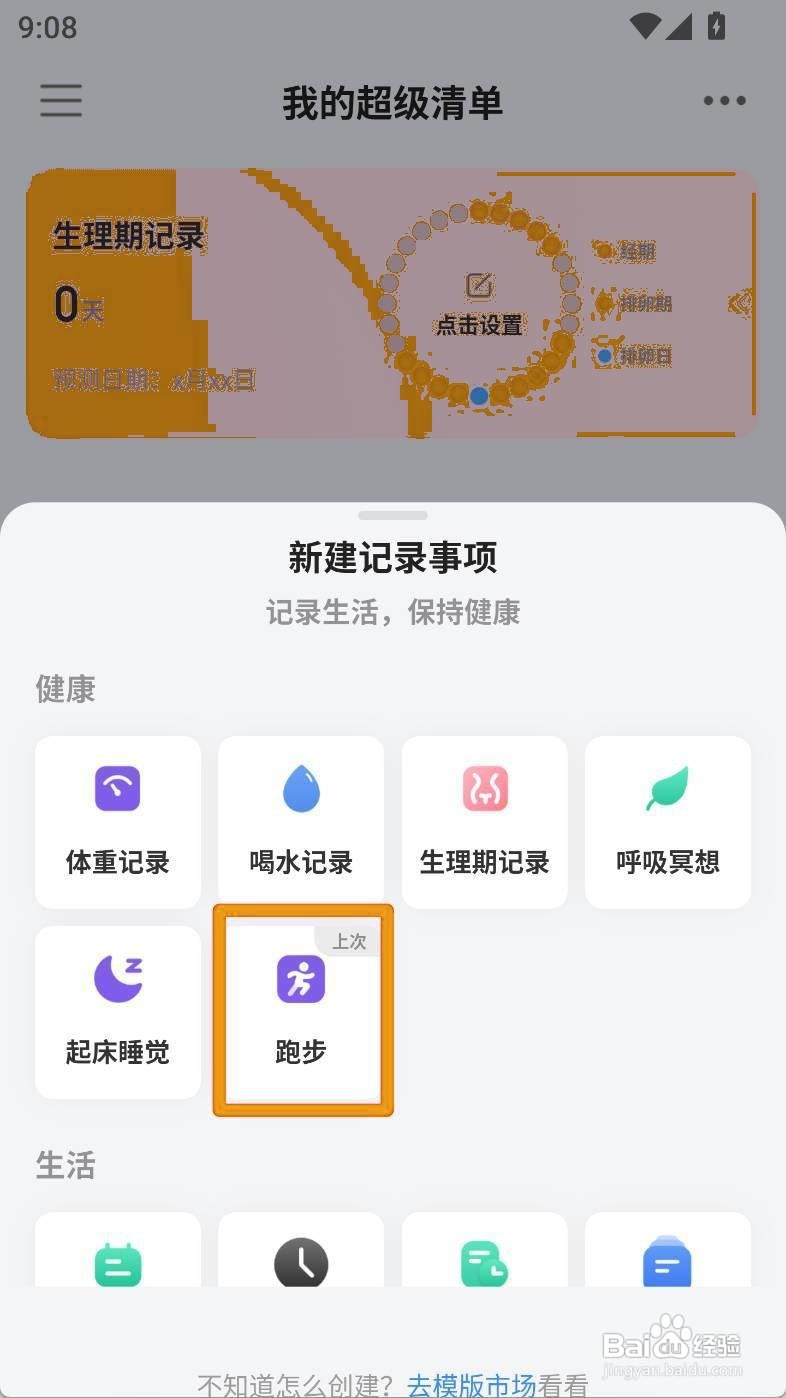 如何设置飞鱼计划的每天跑步目标距离