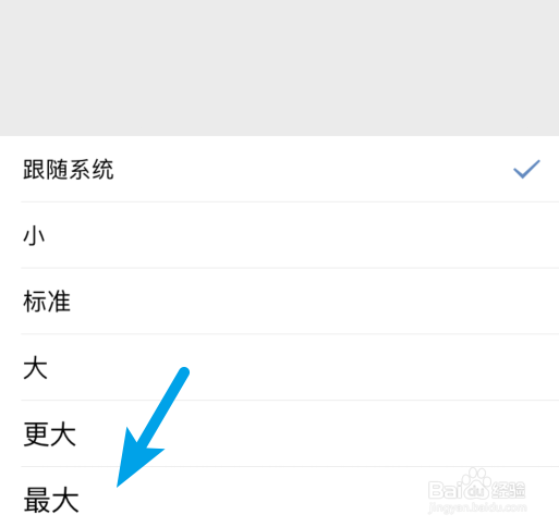 企业微信怎么设置字体大小