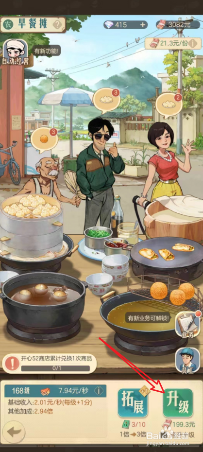 时光杂货铺怎么提升早餐摊等级