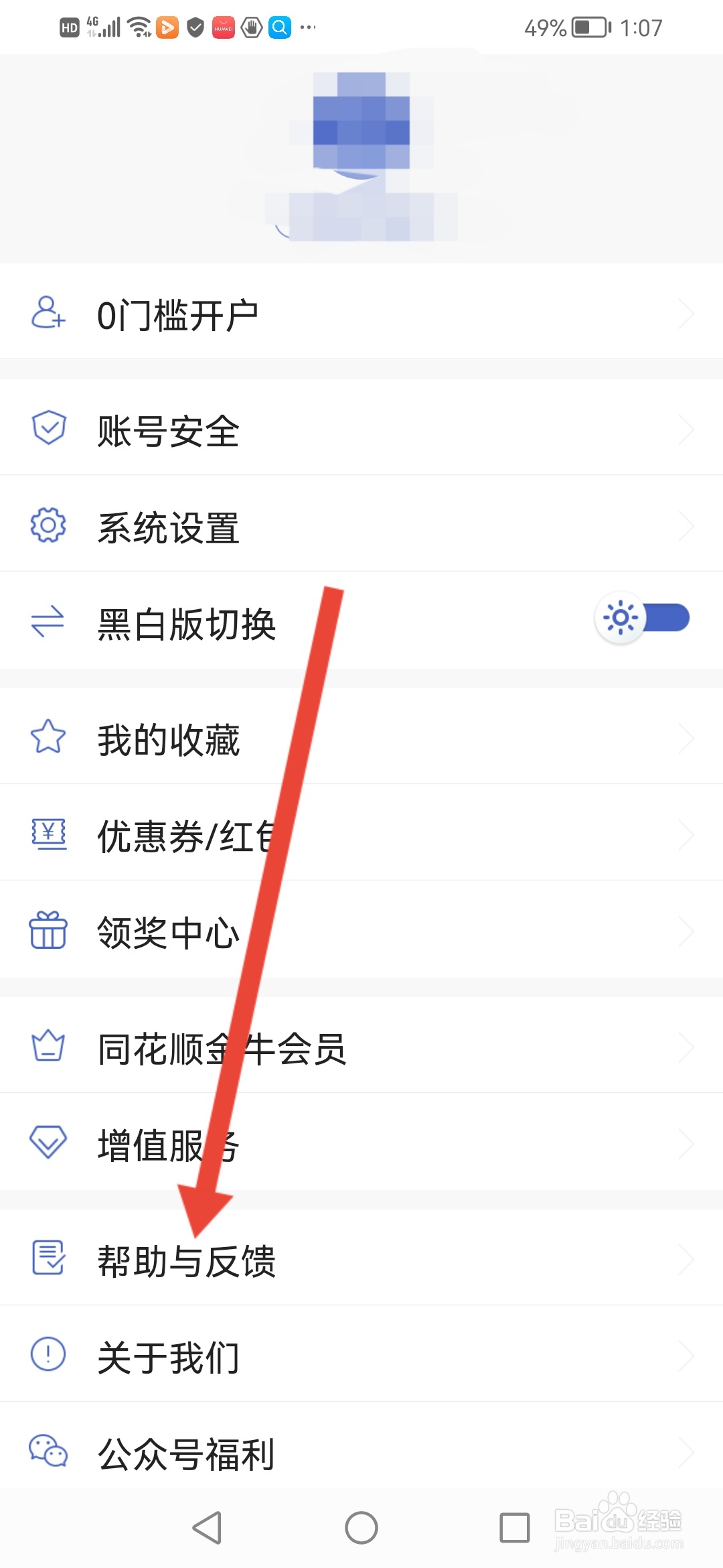 同花顺期货通怎么查看交易手续费是如何收取