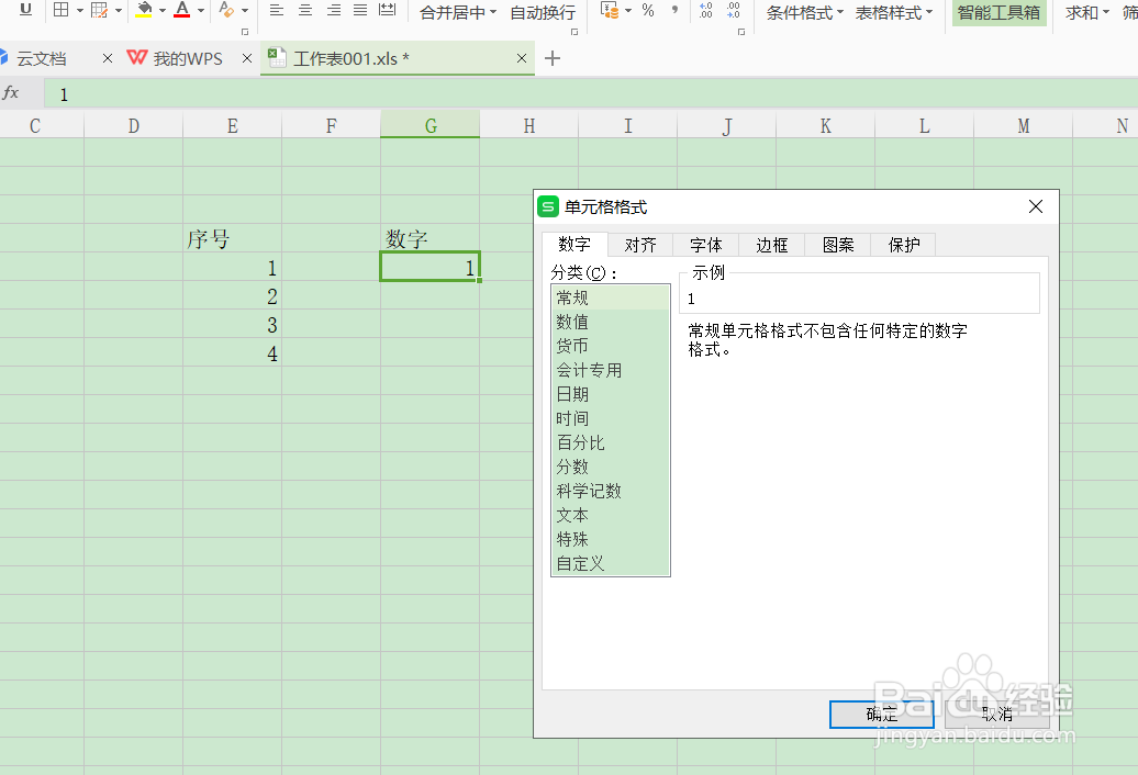 excel表格怎么在单元格内数字前面显示数字0