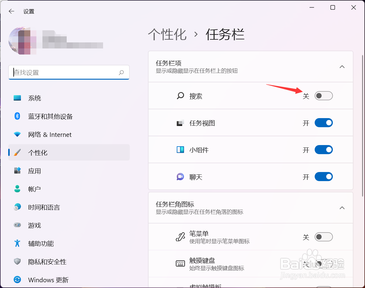 win11搜索框怎么打开和关闭