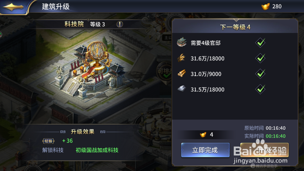 三十六计如何升级科技院到3级