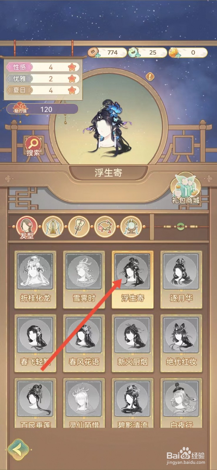 凤凰心计怎么查看浮生寄的【夏日】