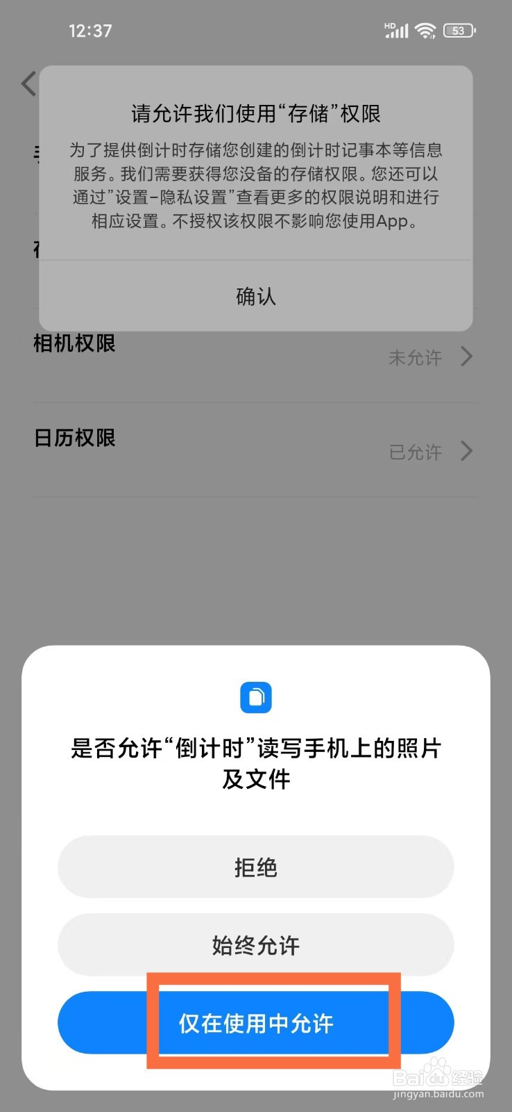 倒计时app存储权限怎么开启
