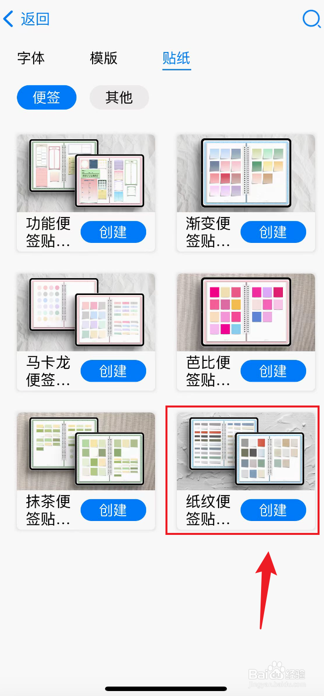 自由笔记如何下载纸纹便签贴纸包