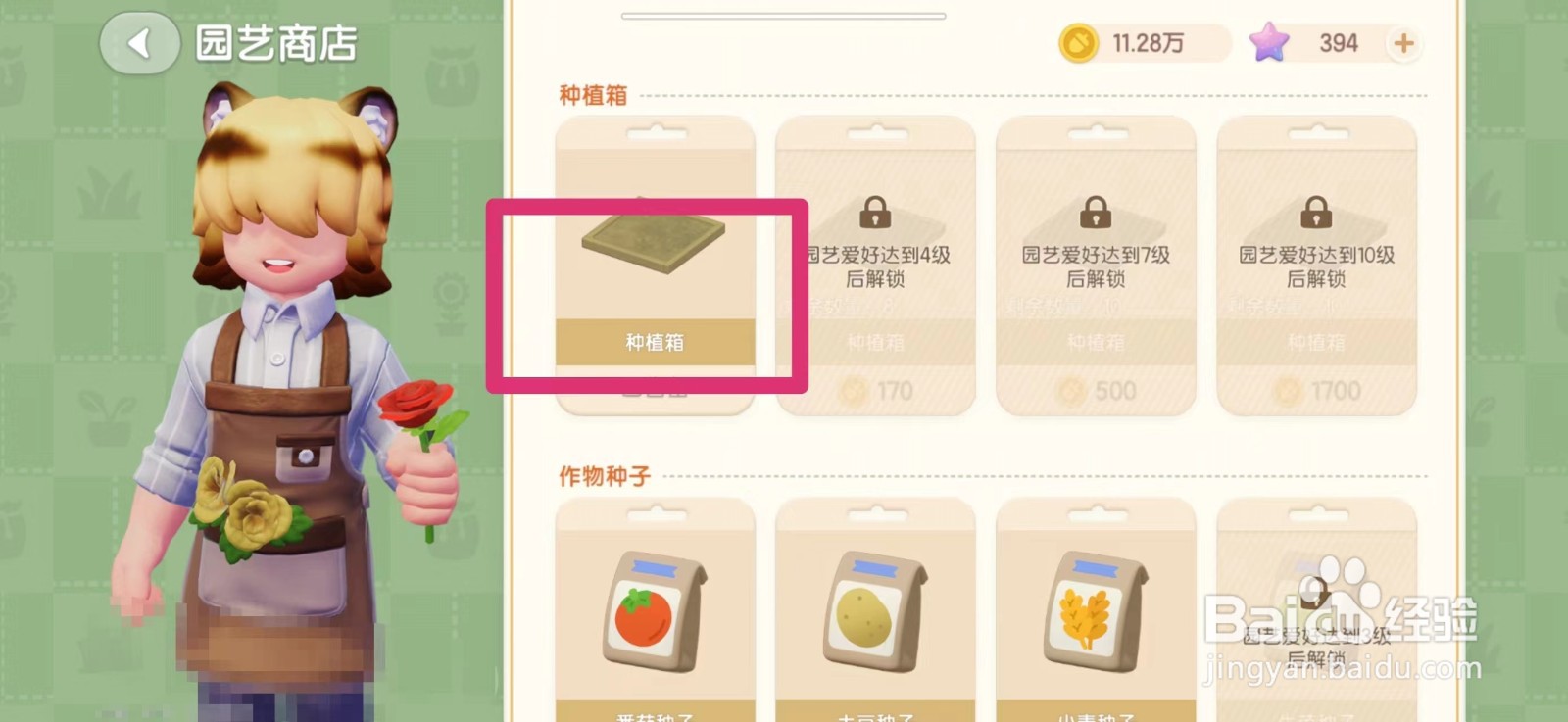 心动小镇种植箱怎么购买