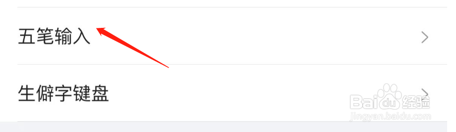 如何关闭斗鱼APPZ键作为五笔通配按键