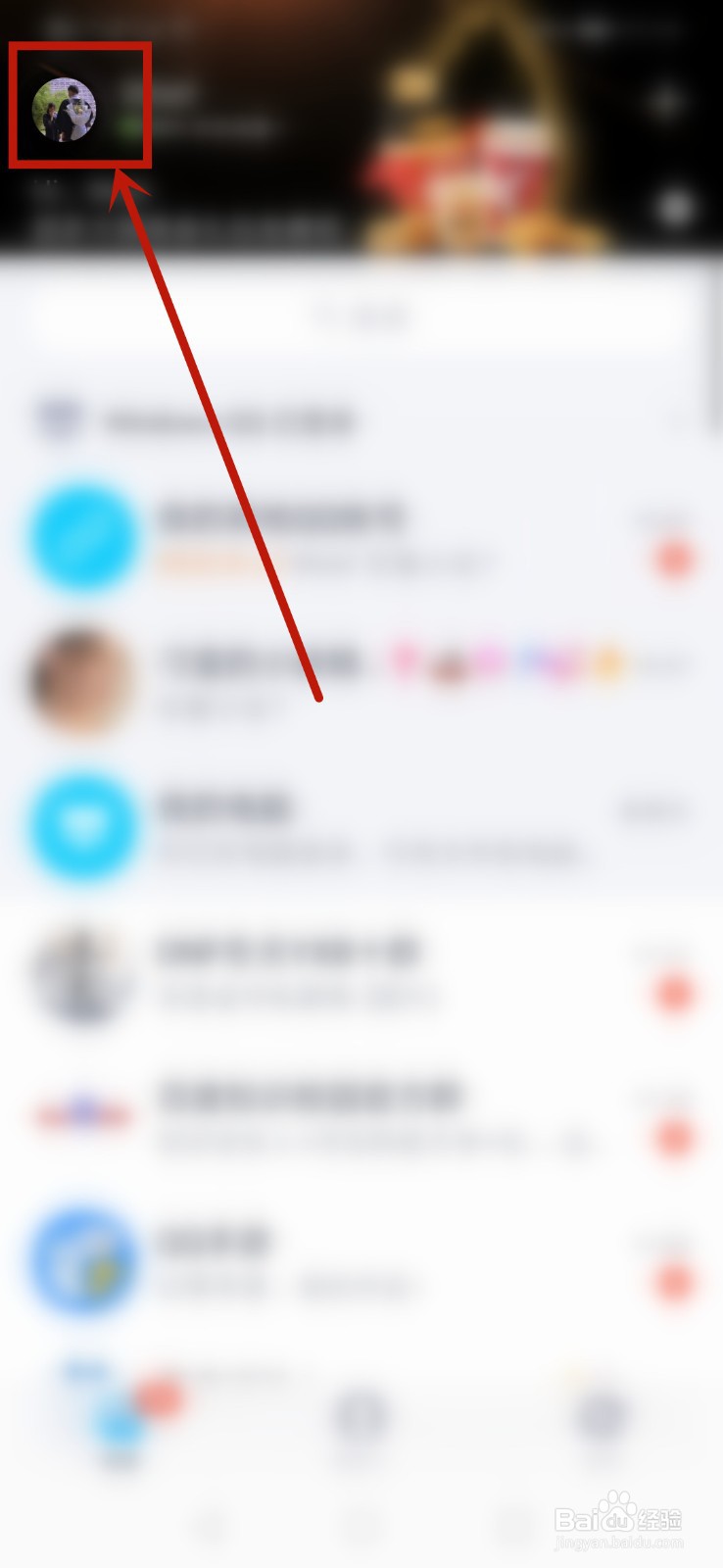 QQ怎么关闭好友生日提醒