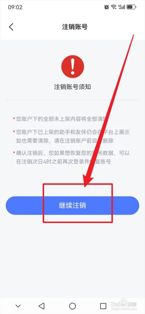 讯飞星火APP怎么注销账号