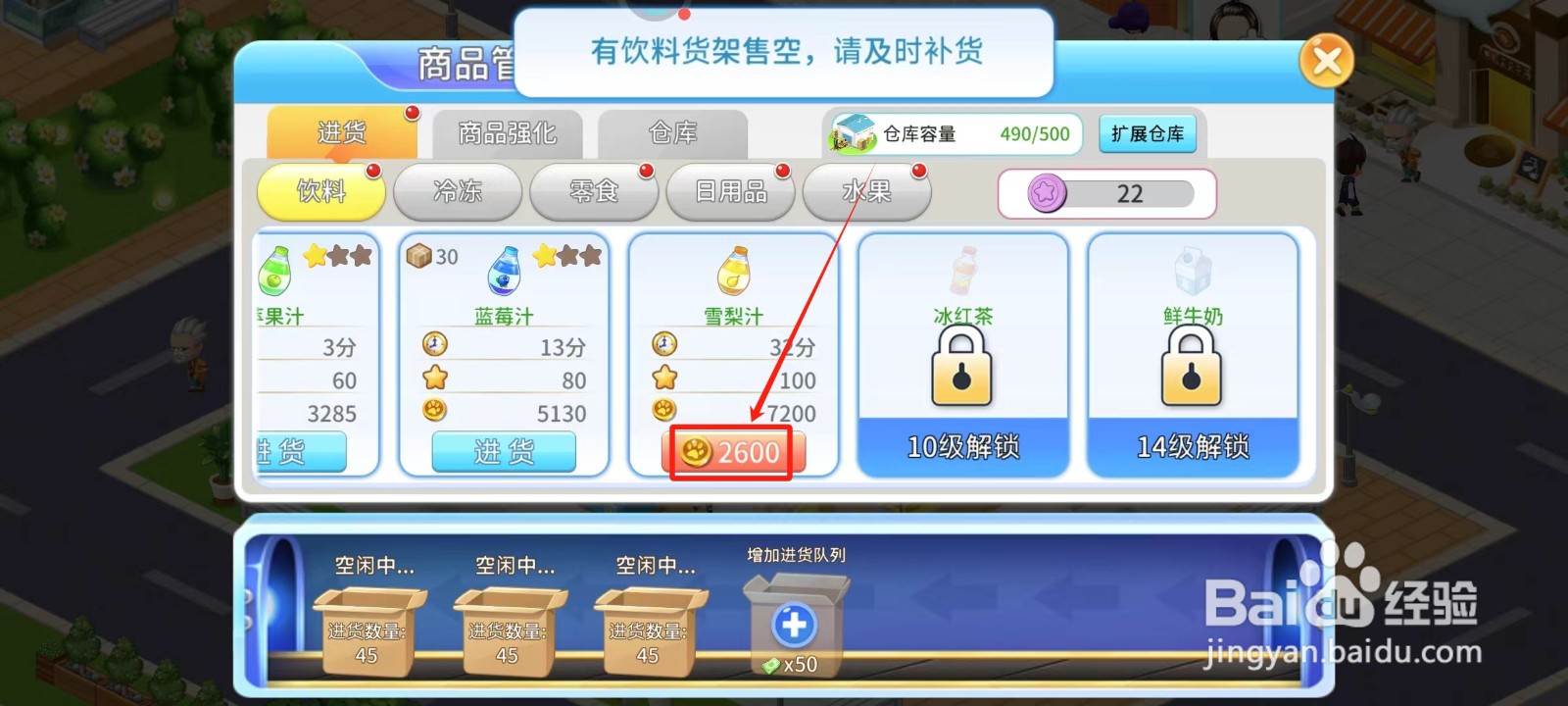 梦想超市中怎样解锁雪梨汁