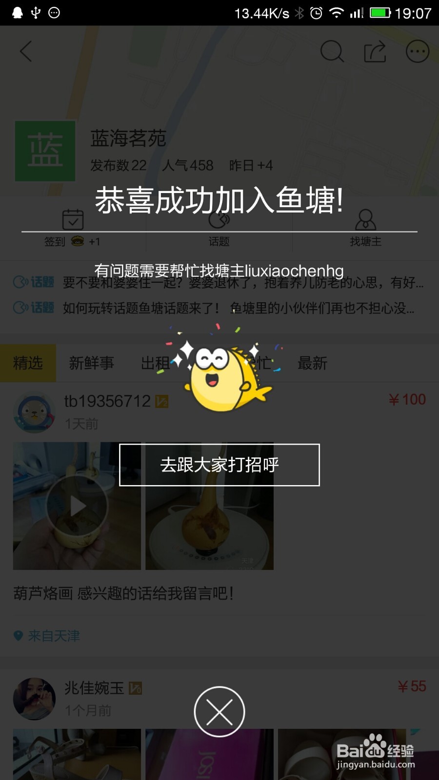 如何在闲鱼上发布宝贝