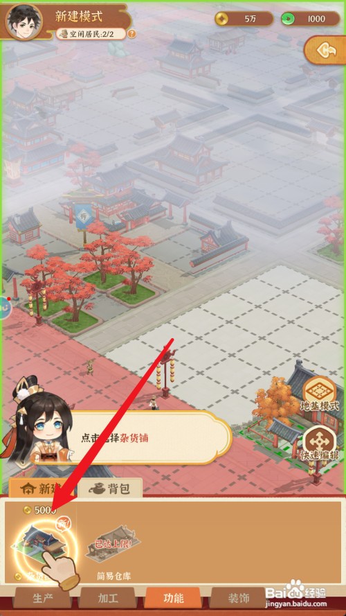 从前有条街如何建造杂货铺