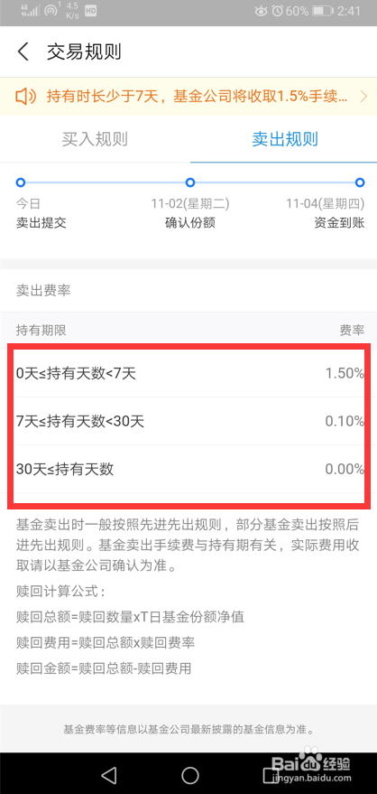 基金加仓减仓怎么算手续费
