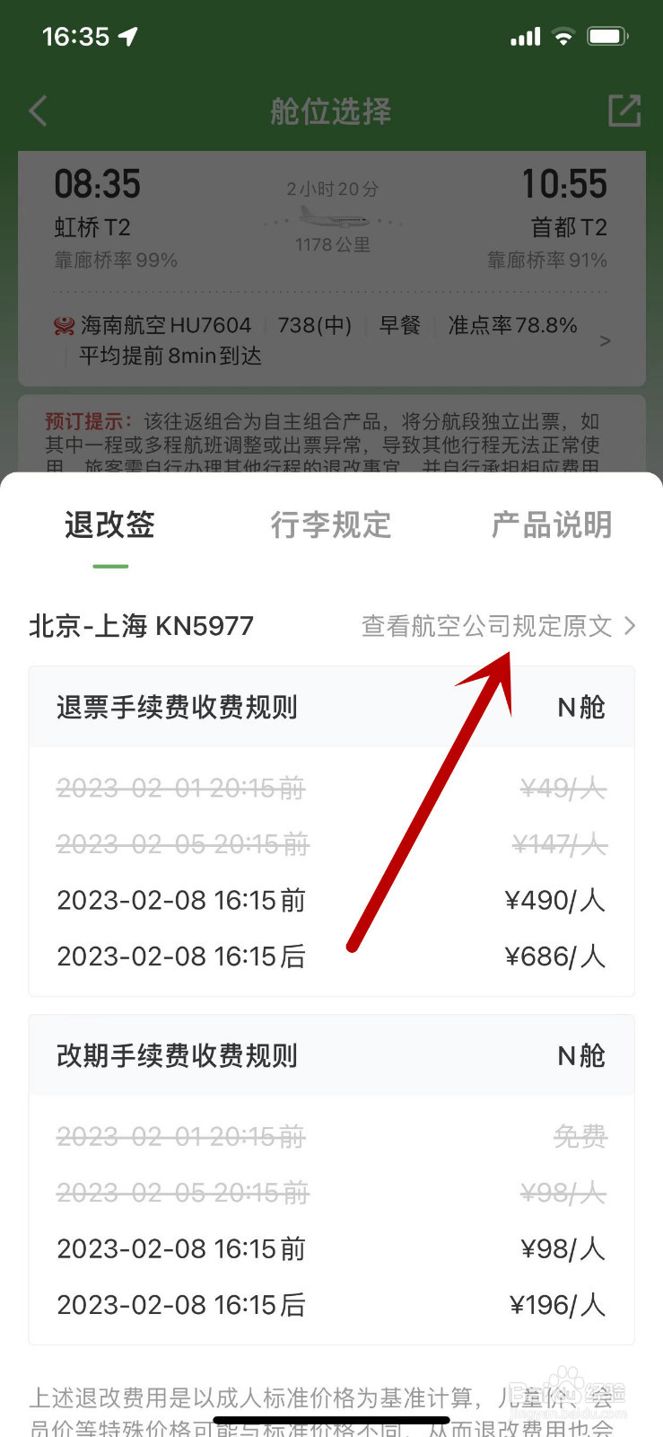 飞机票退改签怎么收费