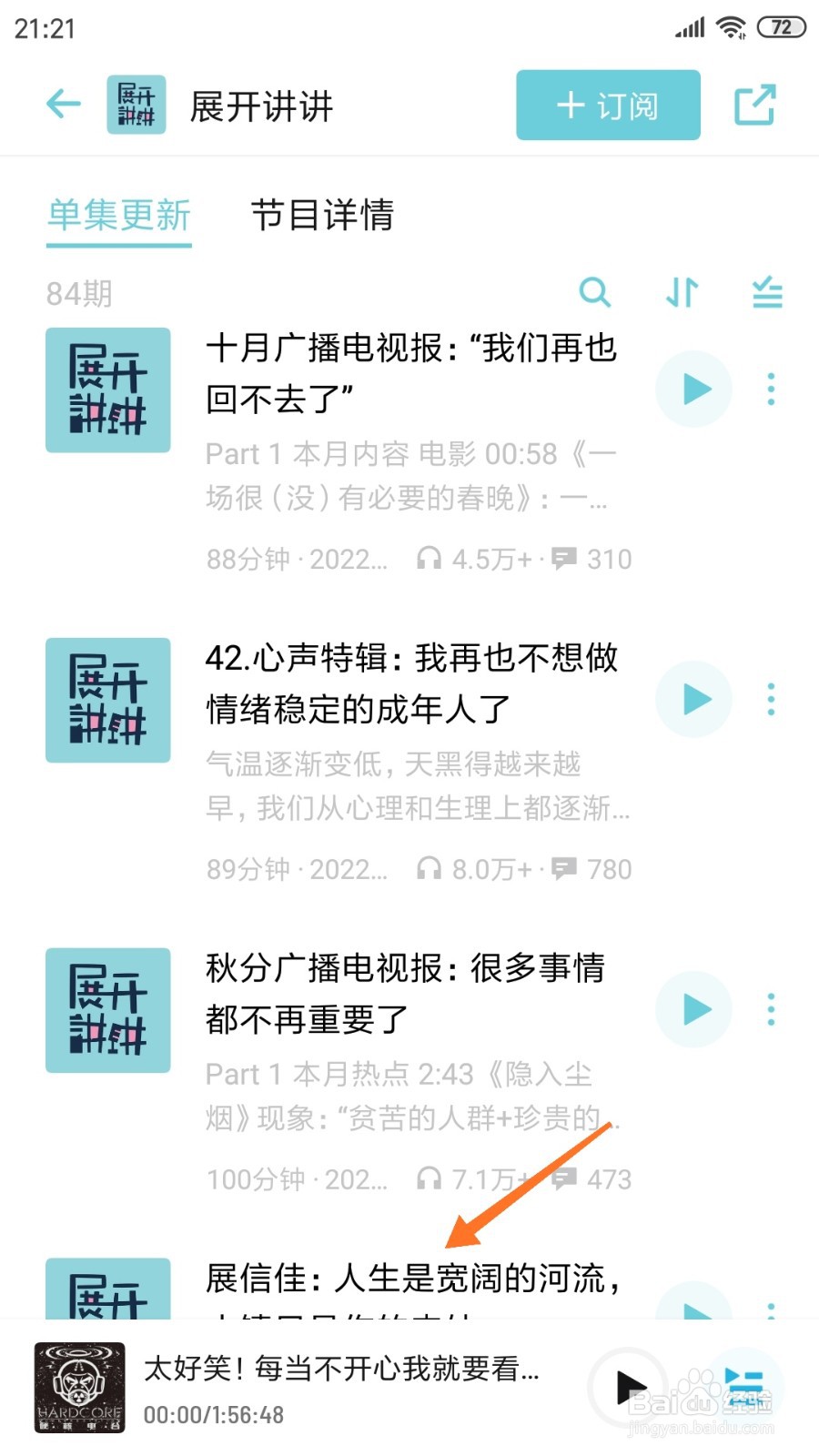 小宇宙中如何查看人生是宽阔的河流