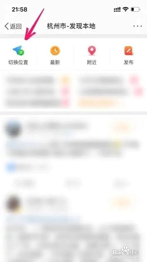 微博APP界面怎么修改定位