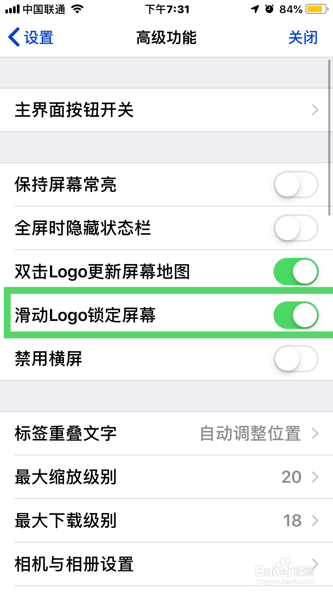 奥维互动地图如何设置滑动logo锁定屏幕