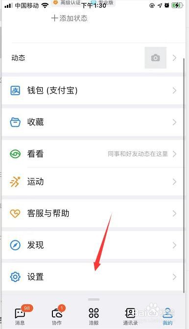 钉钉APP如何清理缓存空间
