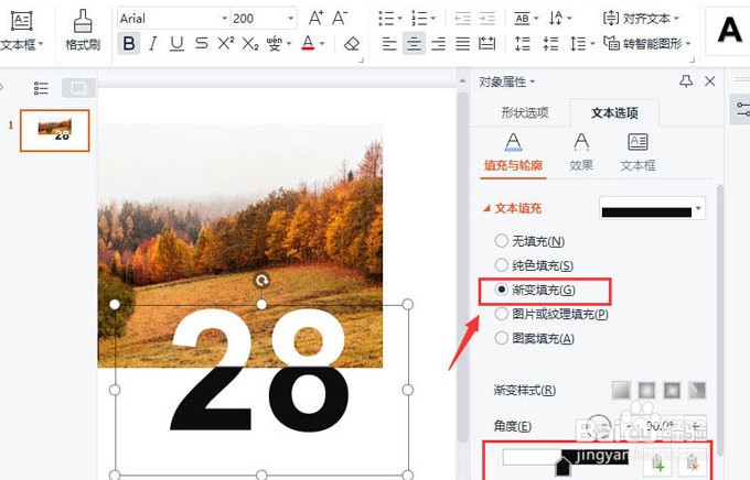 WPS如何设置反白字海报
