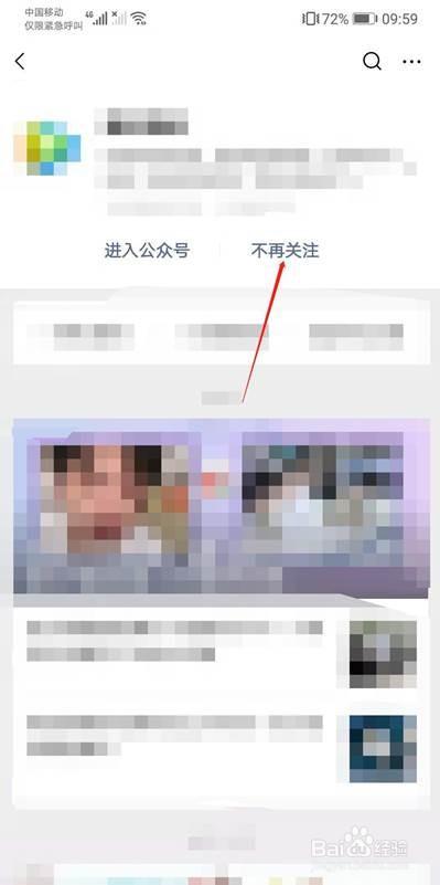 微信上的订阅号关注怎么取消